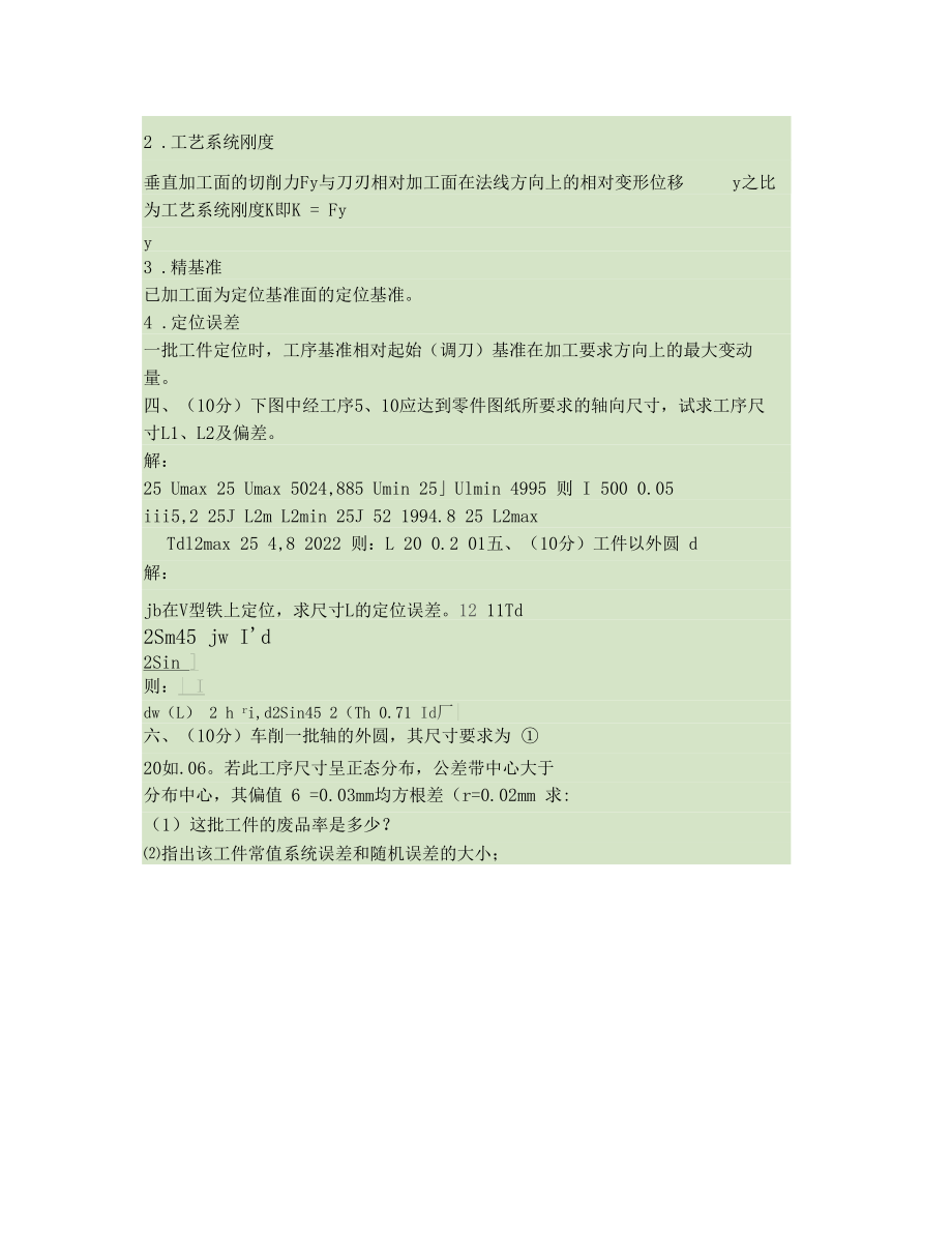 机械制造工艺学试题及答案要点.docx_第2页