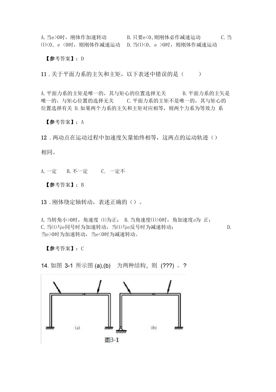 电子科技大学理论力学20春期末考试.docx_第3页