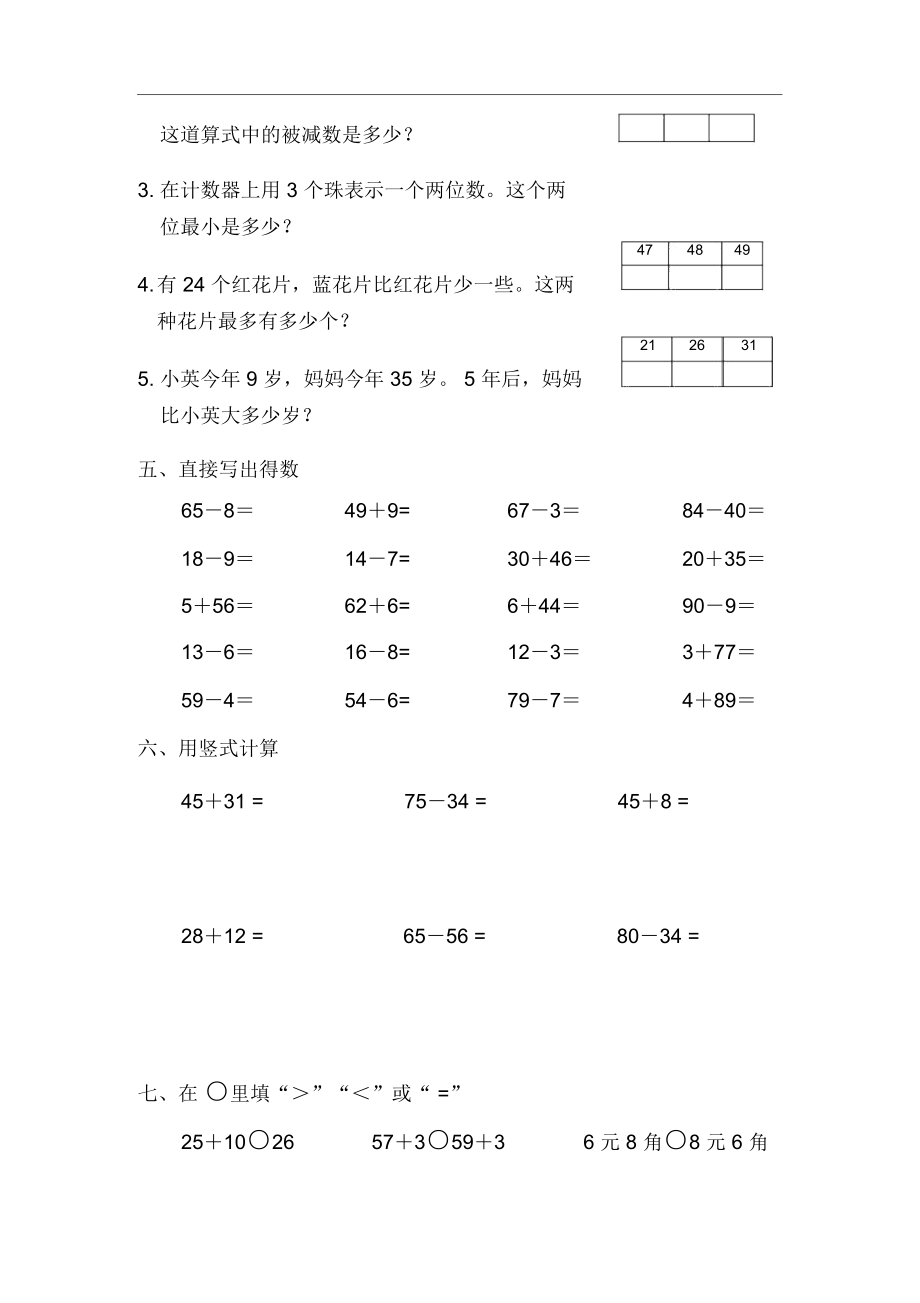 苏教版2018年一年级数学下册期末试卷2.docx_第2页