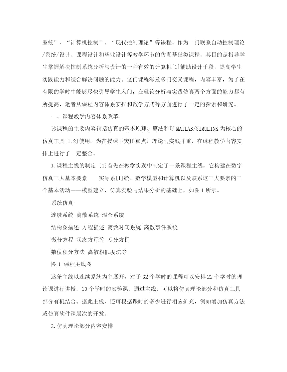 中国电力教育论文模板.docx_第3页