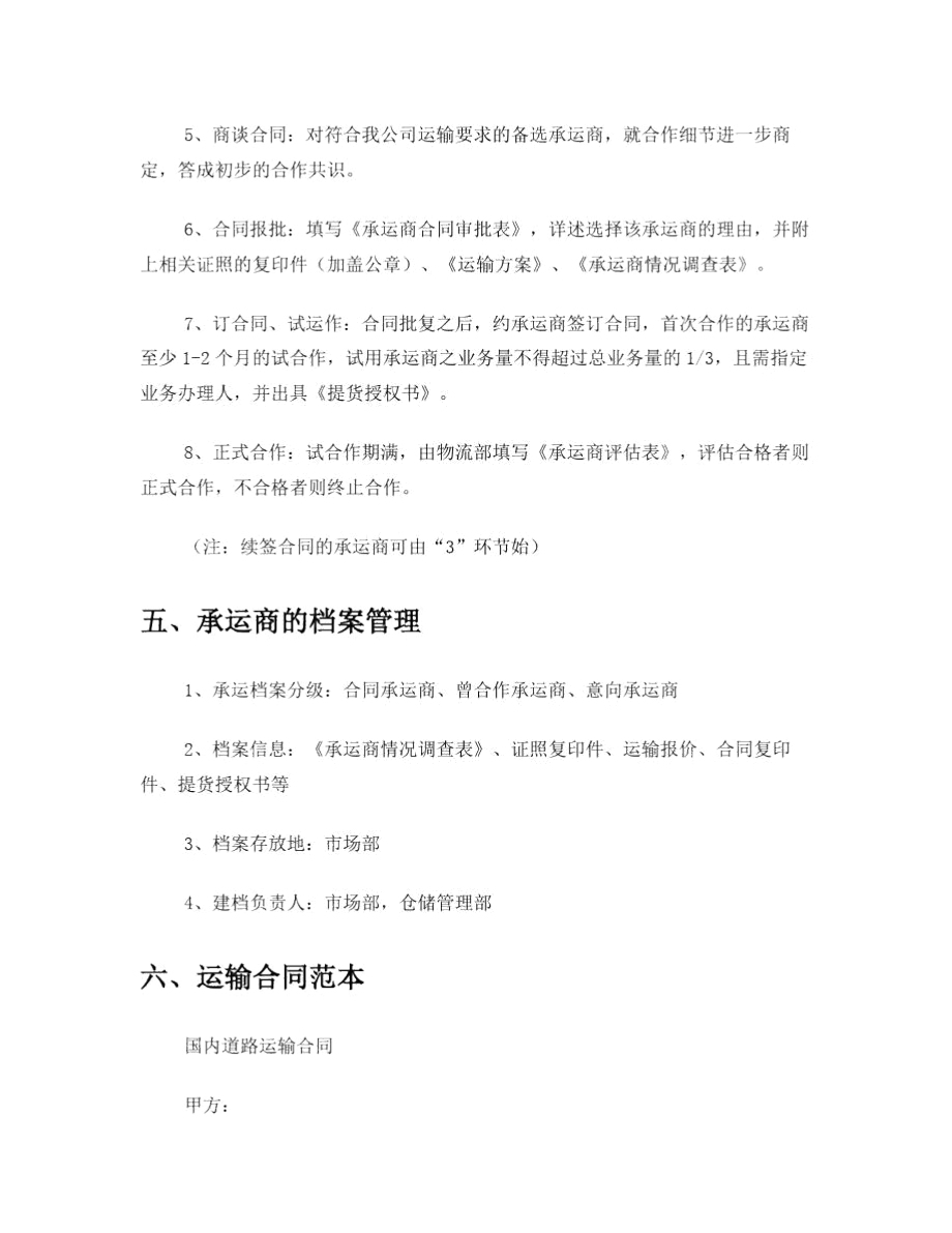 供应链承运商管理办法.docx_第3页