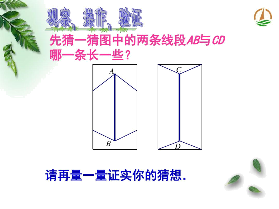 苏科版七年级下册数学：12.2证明.docx_第2页