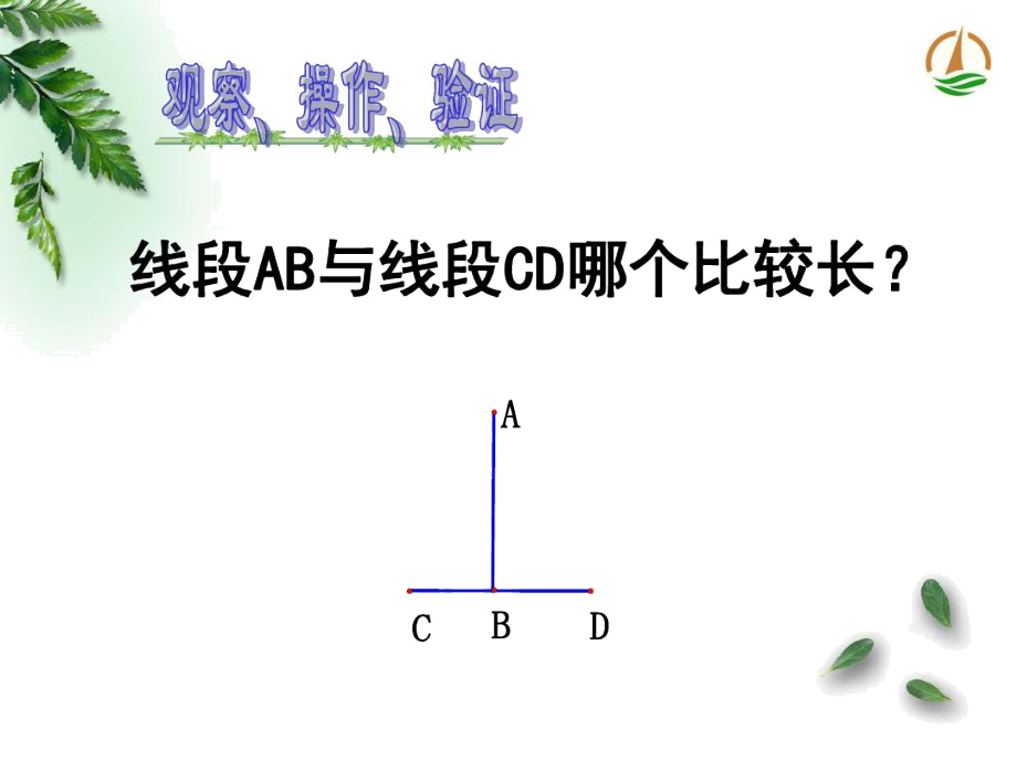 苏科版七年级下册数学：12.2证明.docx_第3页