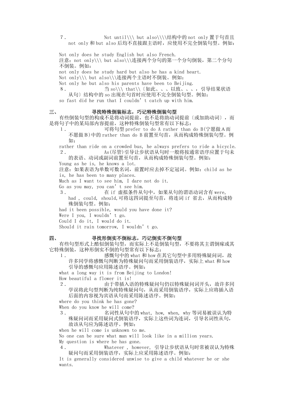 （整理版高中英语）倒装句寻找倒装标志　巧记倒装句型.doc_第2页