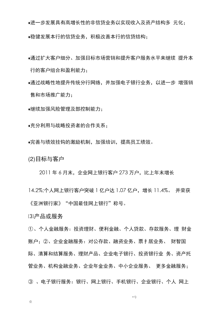 中国工商银行案例分析.docx_第2页