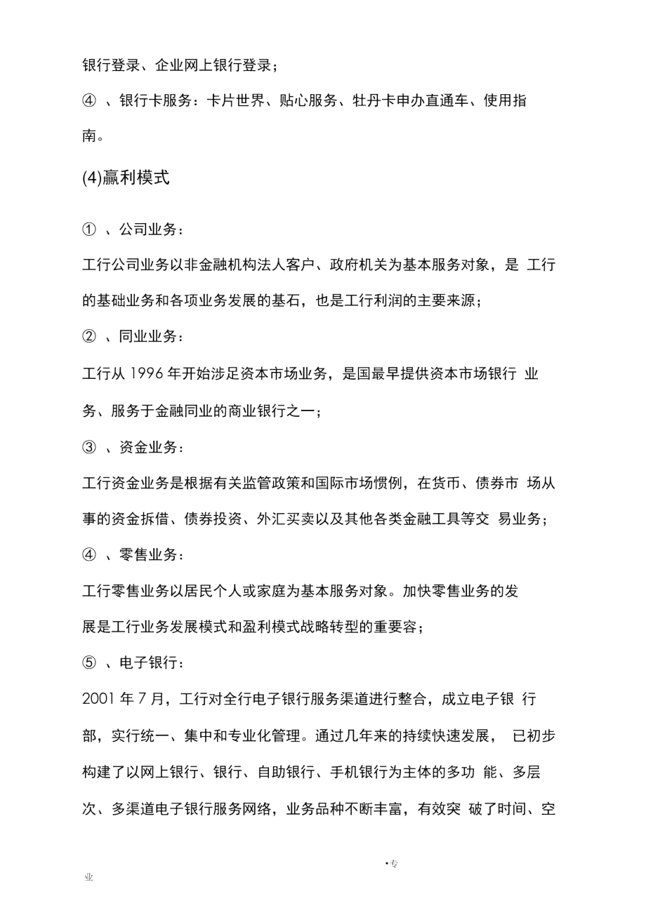 中国工商银行案例分析.docx_第3页