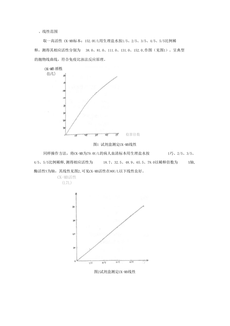 肌酸激酶同工酶——MB评价.docx_第3页