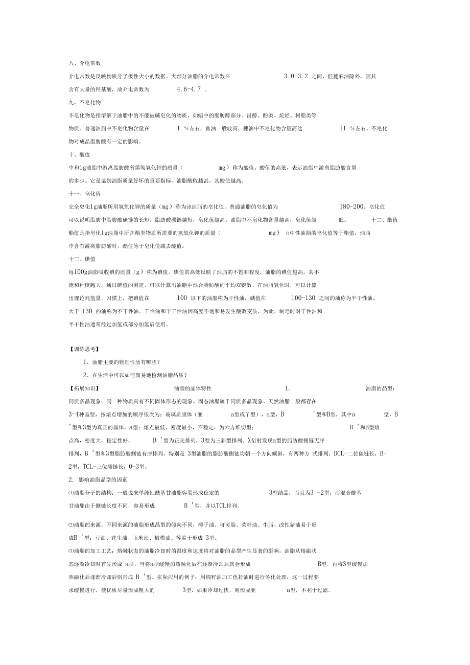 油脂的理化性质.docx_第2页