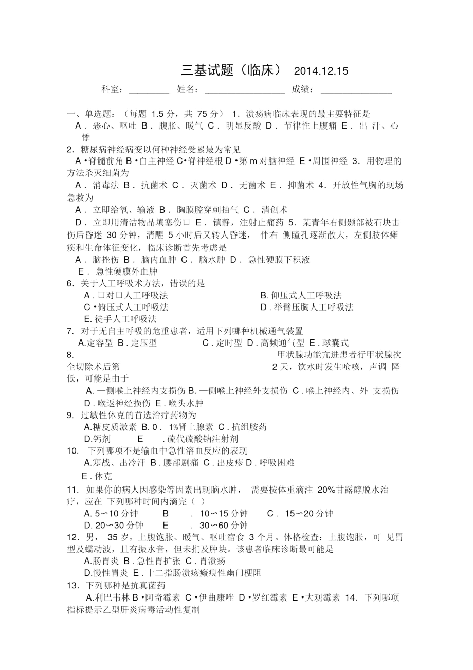 临床医师三基考试综合卷(含答案)(医院等级评审备考).docx_第1页