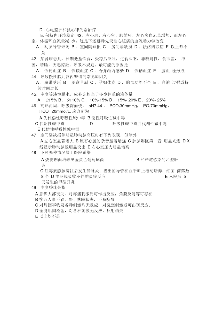 临床医师三基考试综合卷(含答案)(医院等级评审备考).docx_第3页