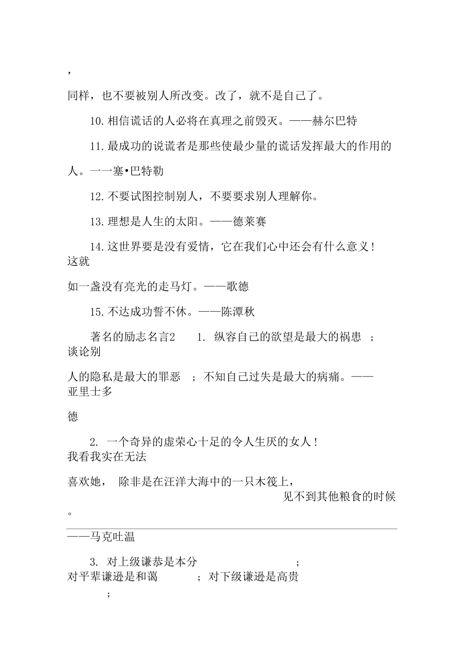 著名的励志名言警句集锦.docx_第2页