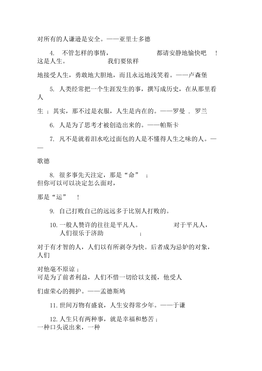 著名的励志名言警句集锦.docx_第3页