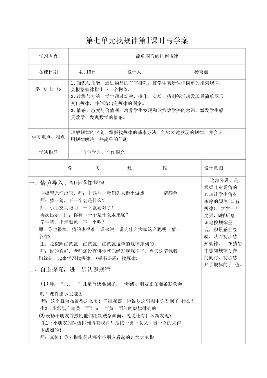 找规律导学案863528.docx_第1页