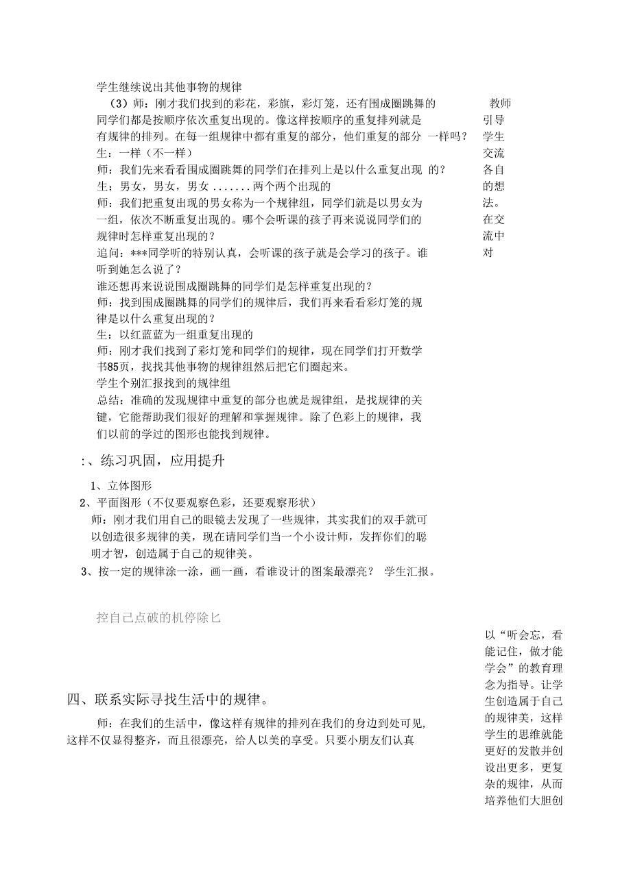 找规律导学案863528.docx_第2页