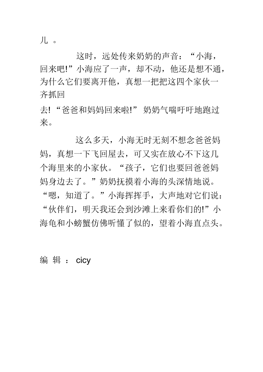 海边的小海.docx_第3页