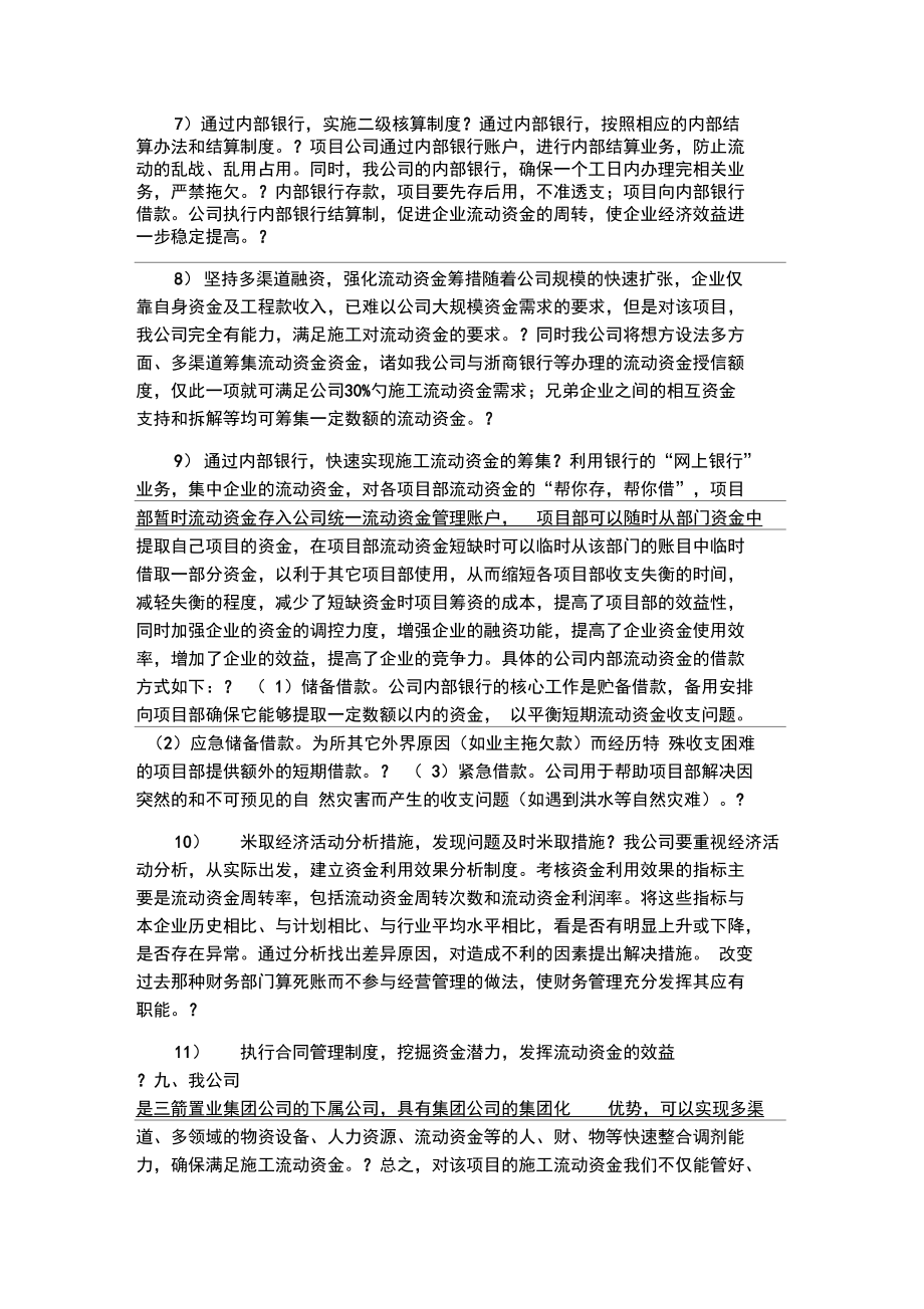 企业运行保障体系.doc_第2页