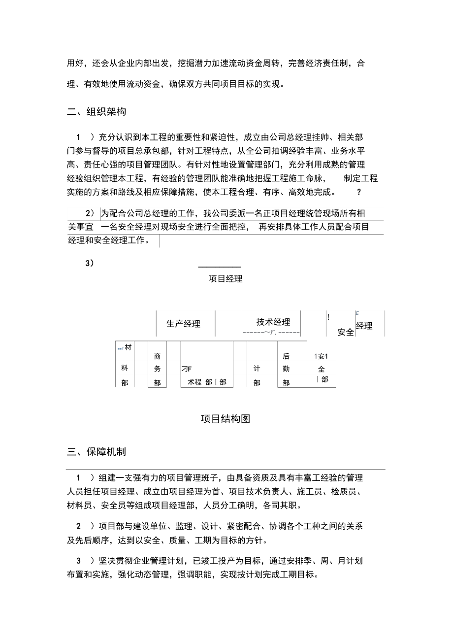 企业运行保障体系.doc_第3页