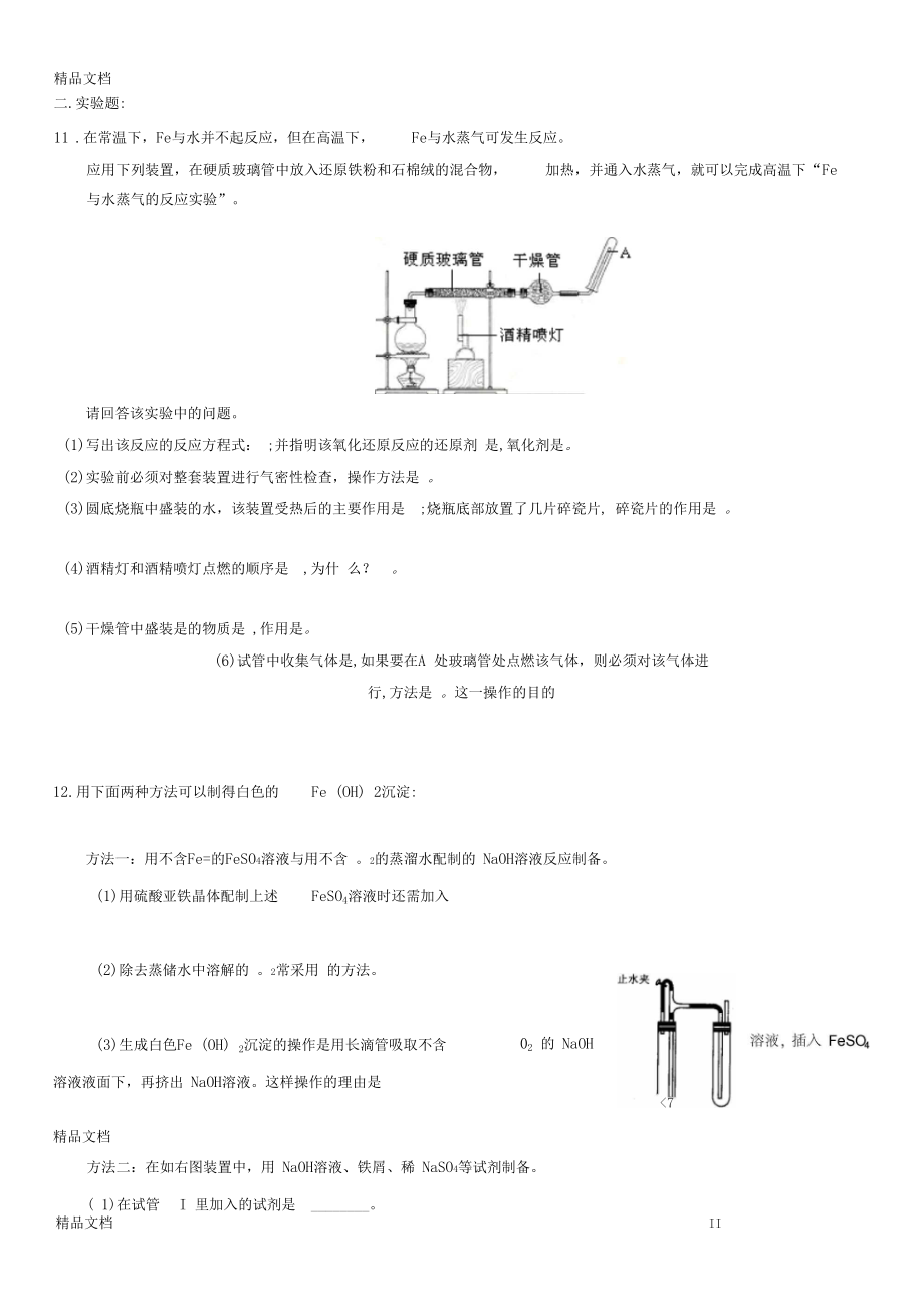 最新铁及其化合物练习题.docx_第2页