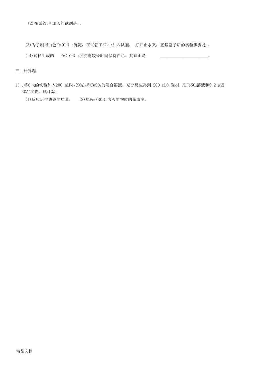 最新铁及其化合物练习题.docx_第3页