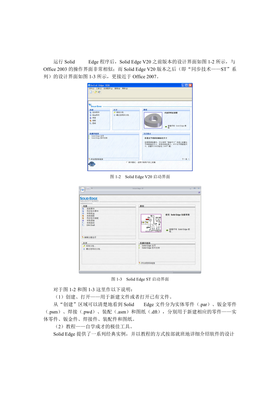 钣金是针对金属薄板进行的综合冷加工工艺.docx_第2页