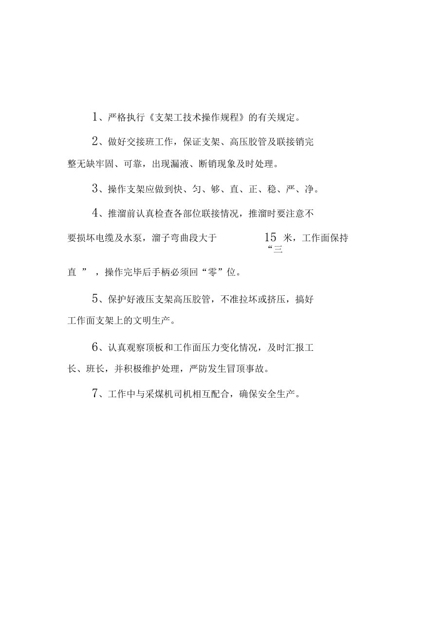 采煤机司机岗位责任制.docx_第1页