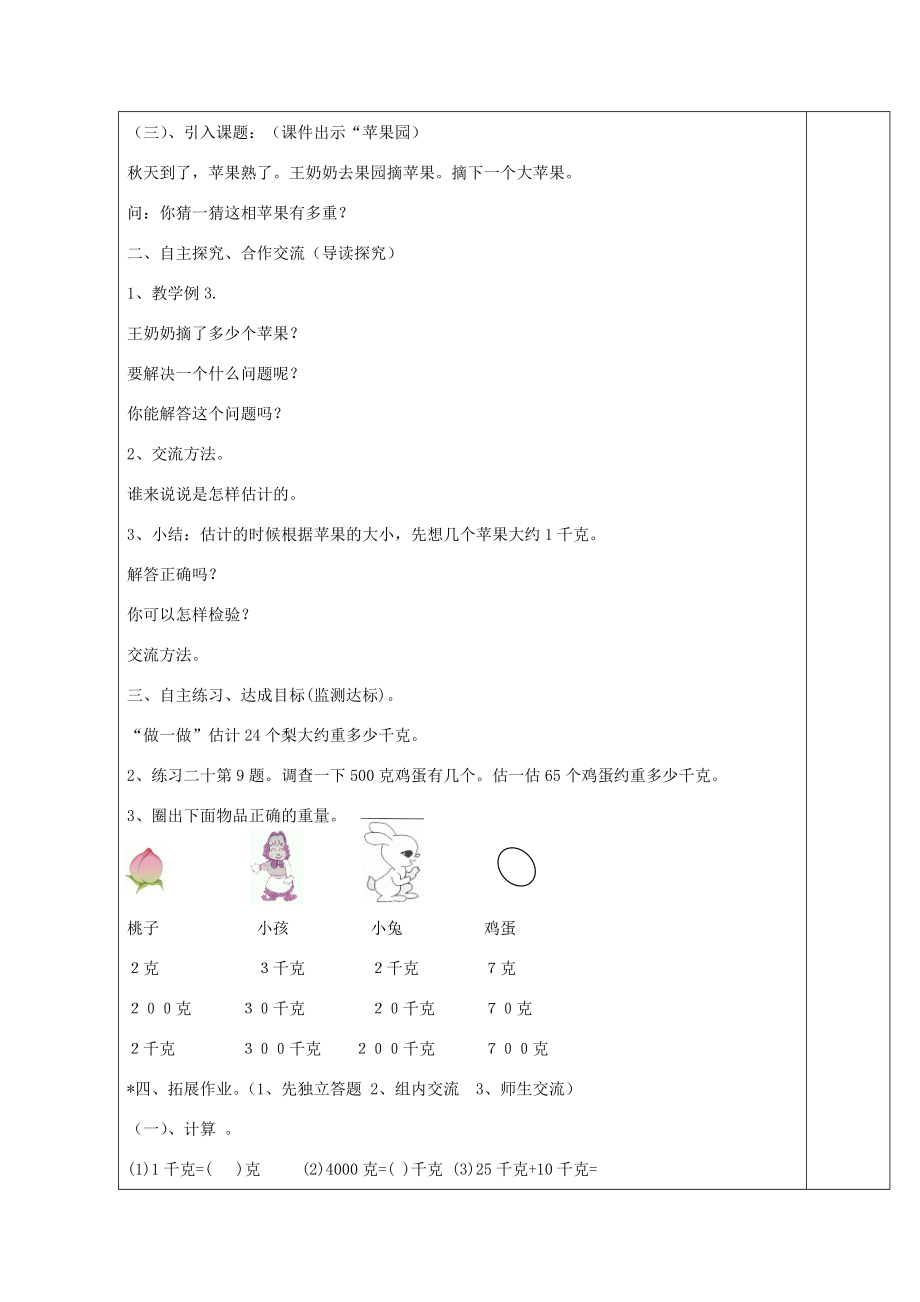 二年级数学下册 第8单元 克与千克 第2课时 解决实际问题导学案（无答案） 新人教版 学案.doc_第2页