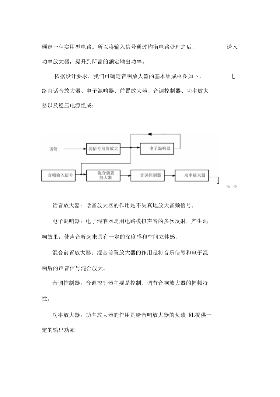 模电课程设计音响放大器功率放大器.docx_第3页