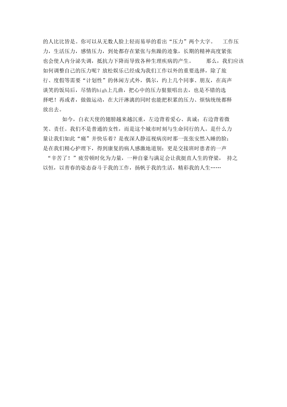 护士的成长征文天使的翅膀.docx_第2页