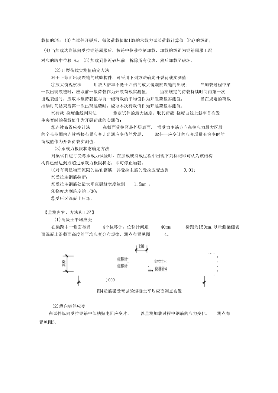 适筋梁受弯性能试验讲解.docx_第3页