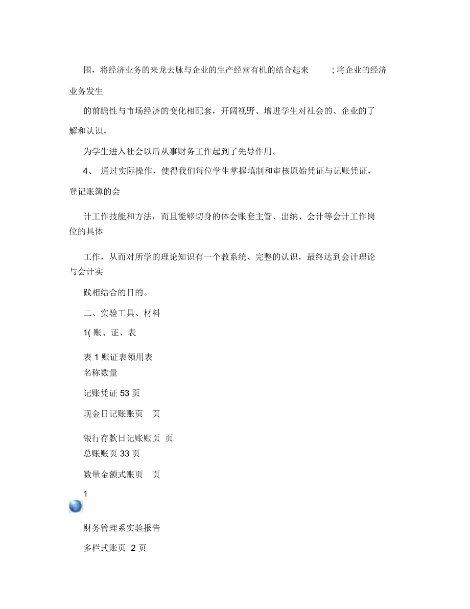 会计模拟实验报告.docx_第2页