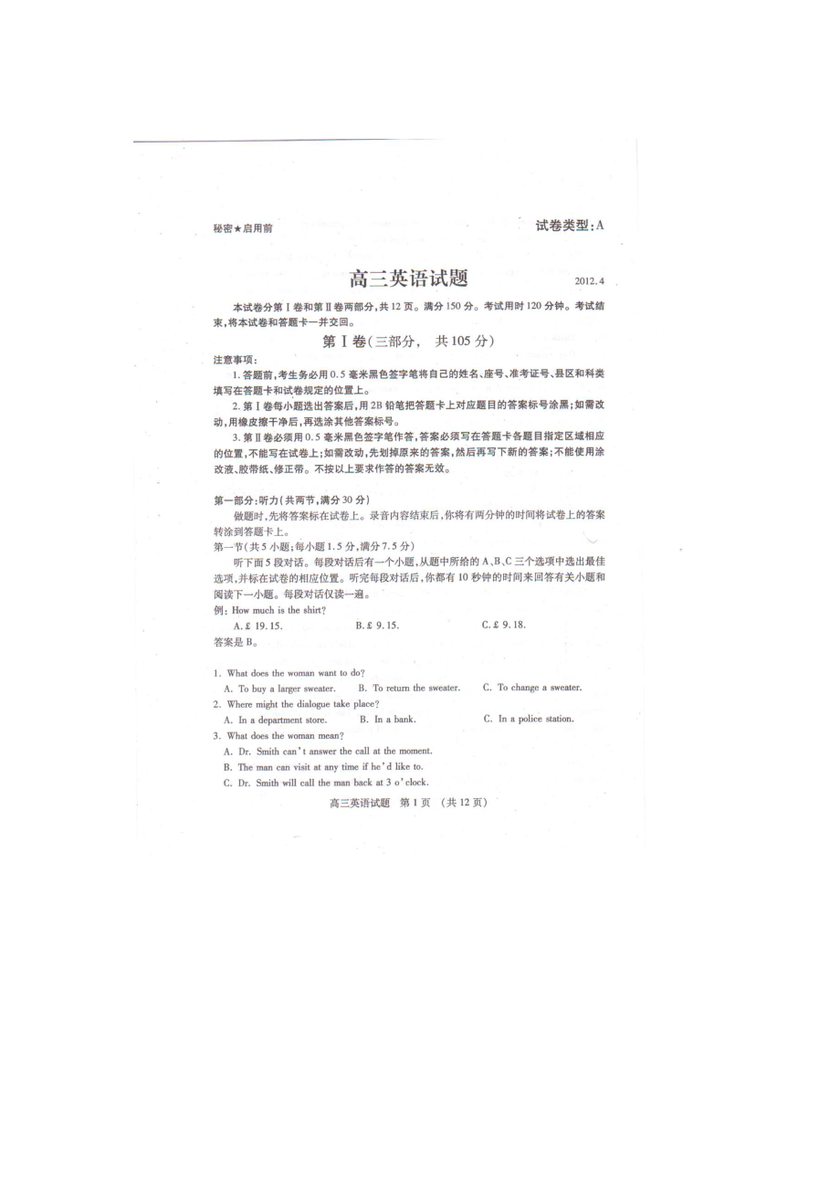 （整理版高中英语）八中高三英语4月检测试题（扫描）.doc_第2页