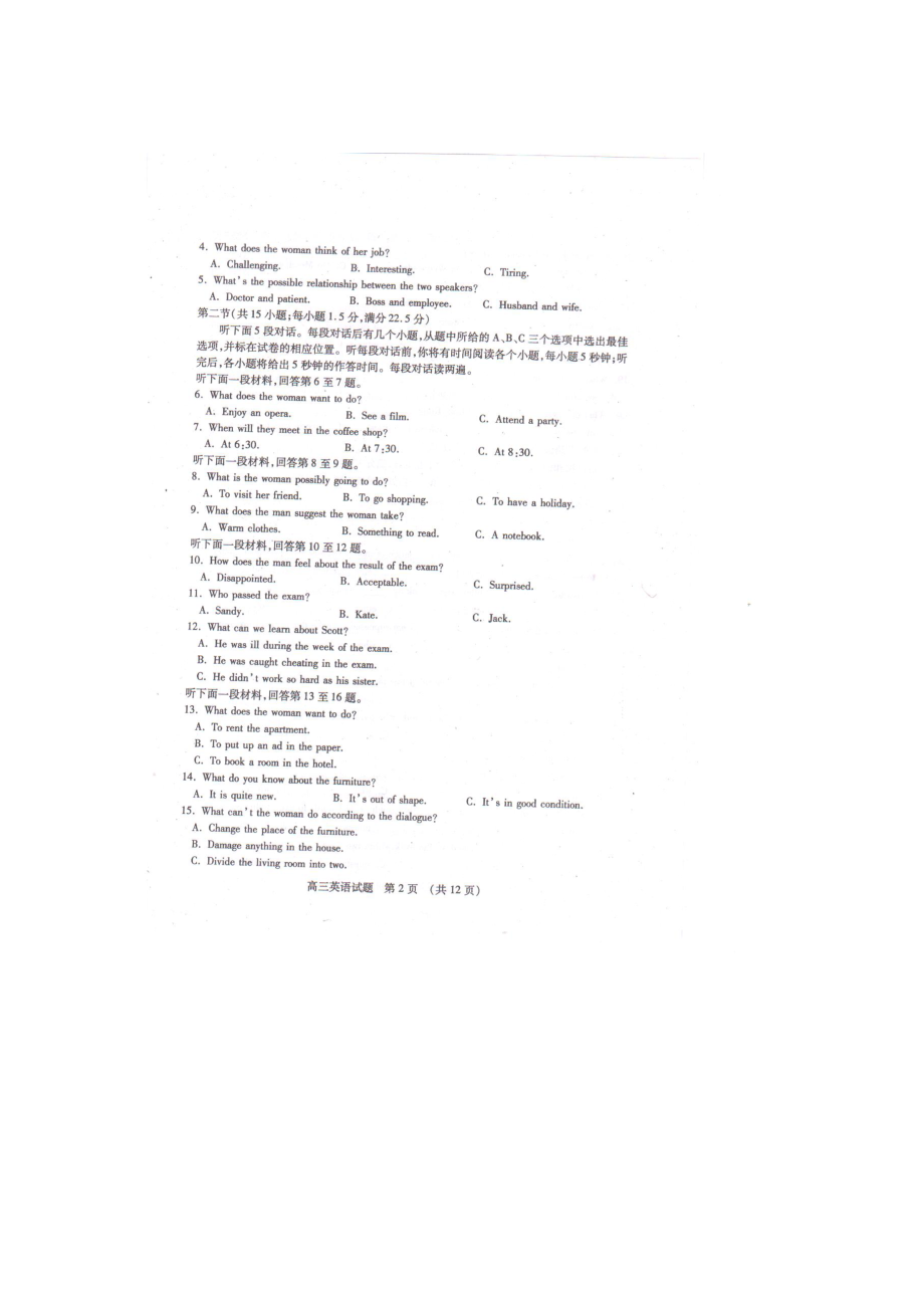 （整理版高中英语）八中高三英语4月检测试题（扫描）.doc_第3页