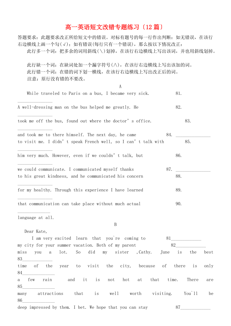 （整理版高中英语）高一英语短文改错专题练习（12篇）.doc_第1页