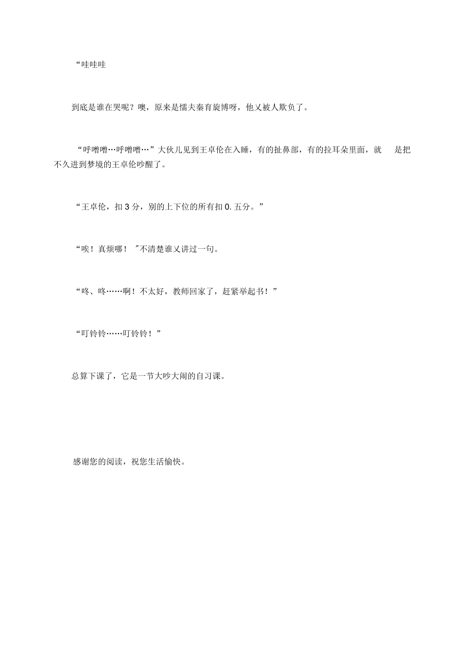 [小学三年级]吵闹的自习课450字.docx_第2页