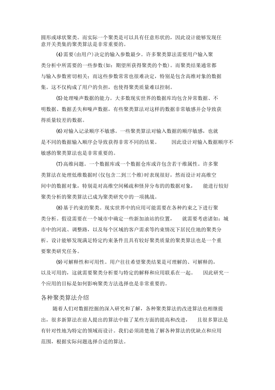 聚类算法学习笔记.docx_第2页