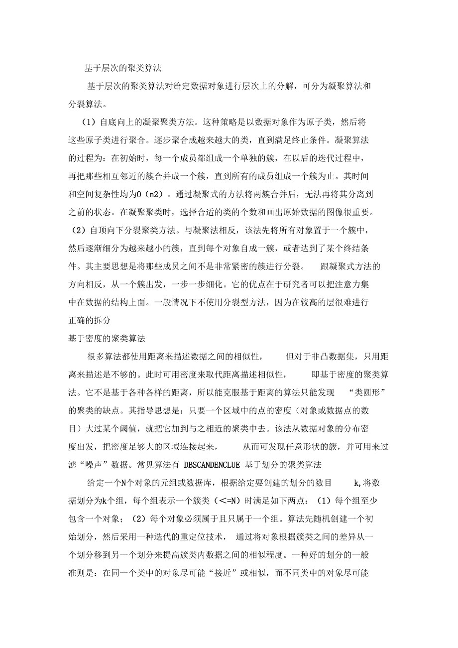 聚类算法学习笔记.docx_第3页