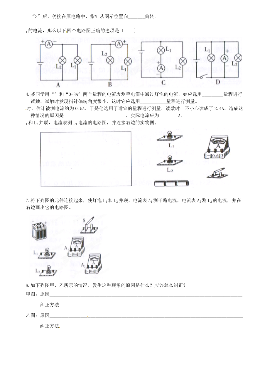 （整理版）合川区七间八年级物理上册《第五章第四节电流的强弱》练习人.doc_第2页