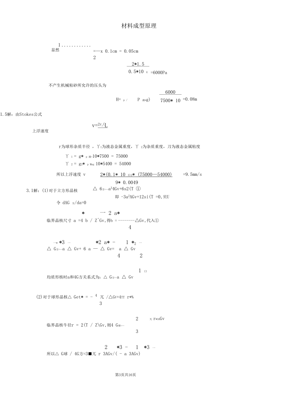 材料成形原理课后习题解答.docx_第3页