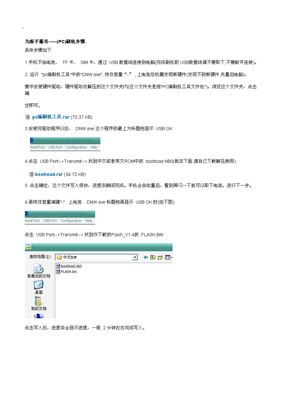 《PC刷机步骤》word版.docx_第1页