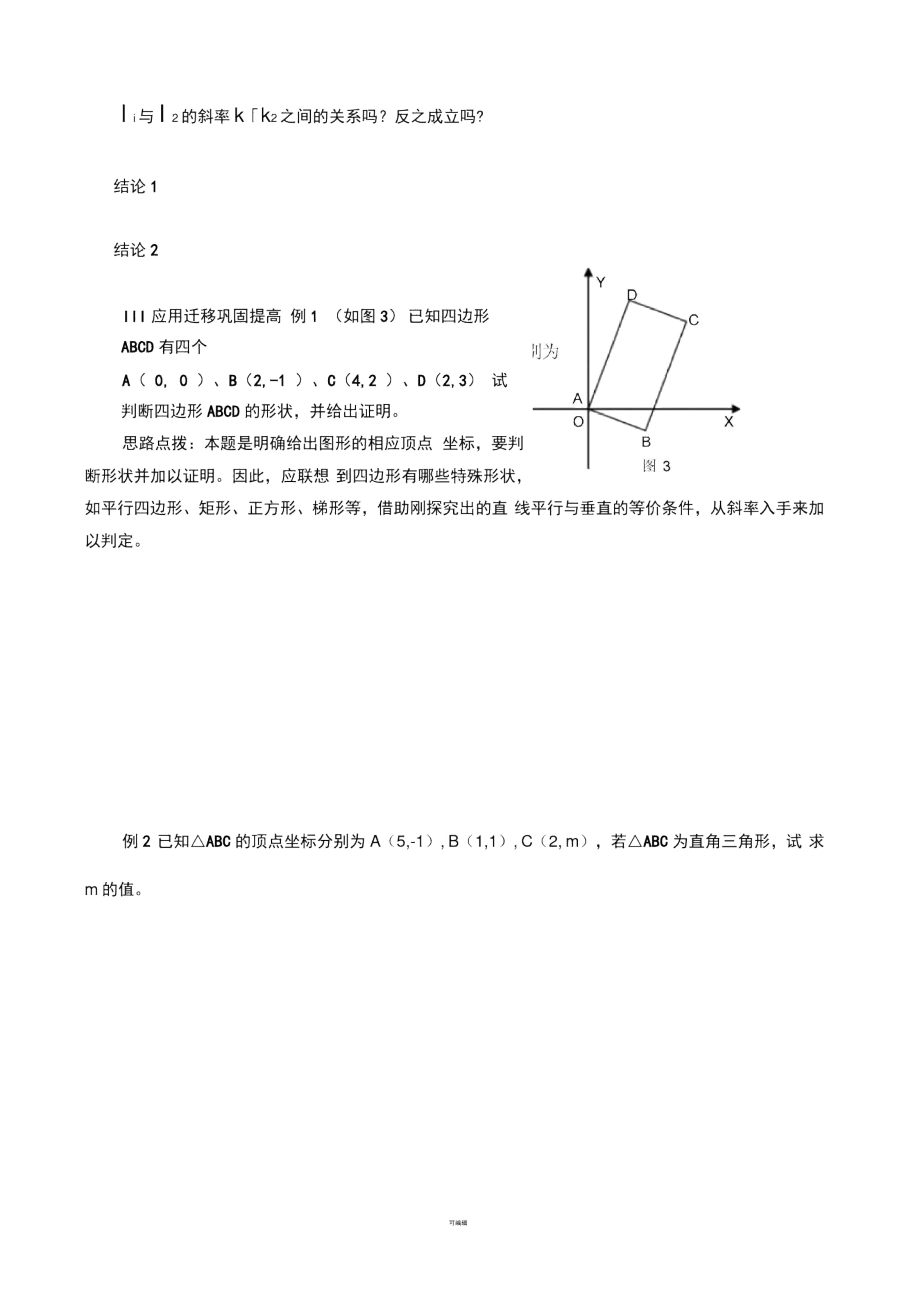 两条直线平行与垂直的判定教学设计.docx_第3页