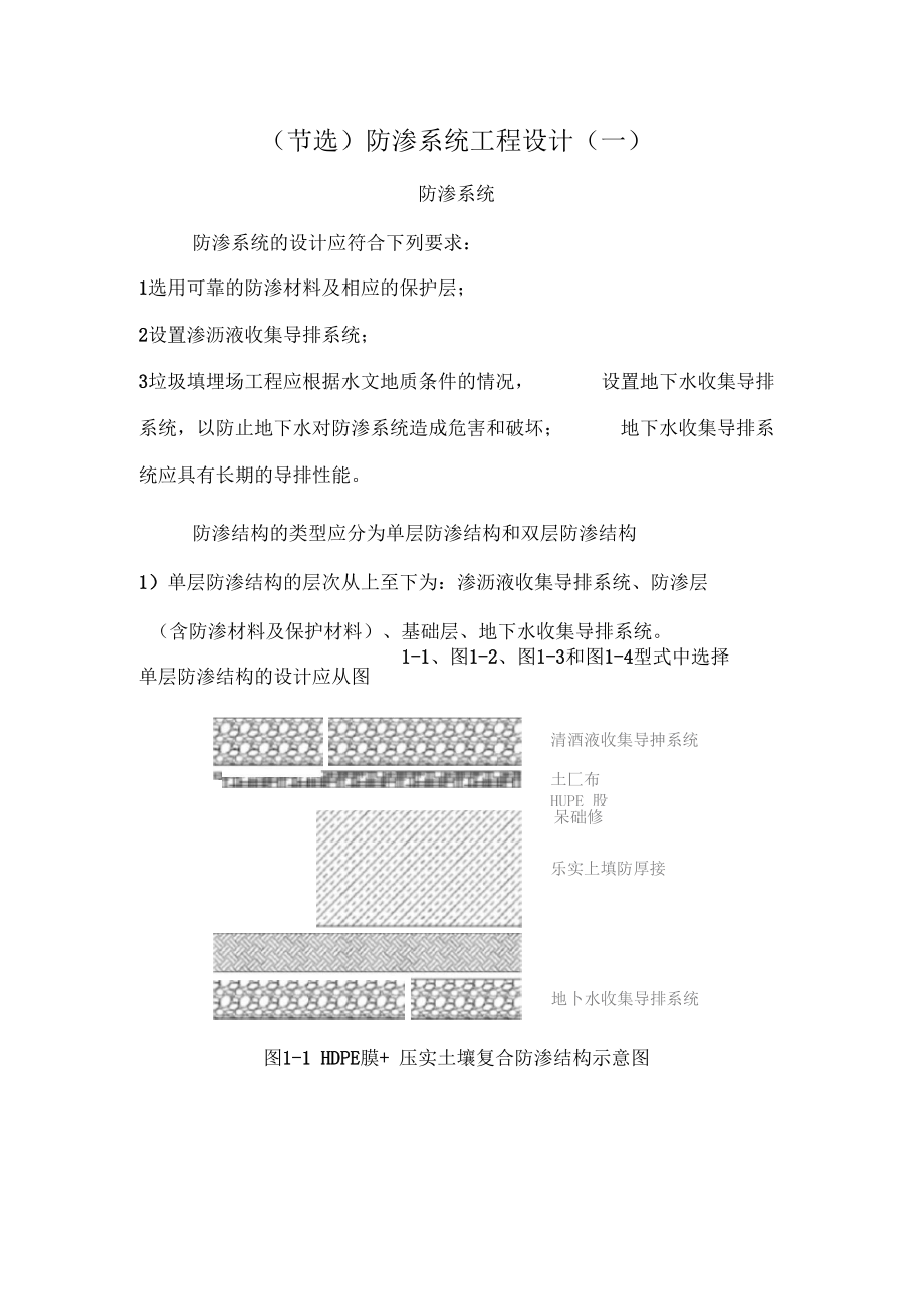 防渗系统工程设计一.docx_第1页