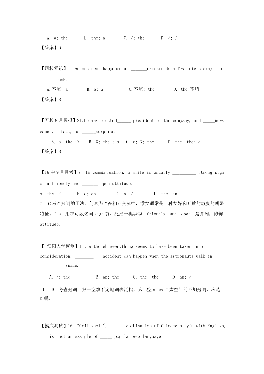 （整理版高中英语）全国各地高三英语编冠词.doc_第3页