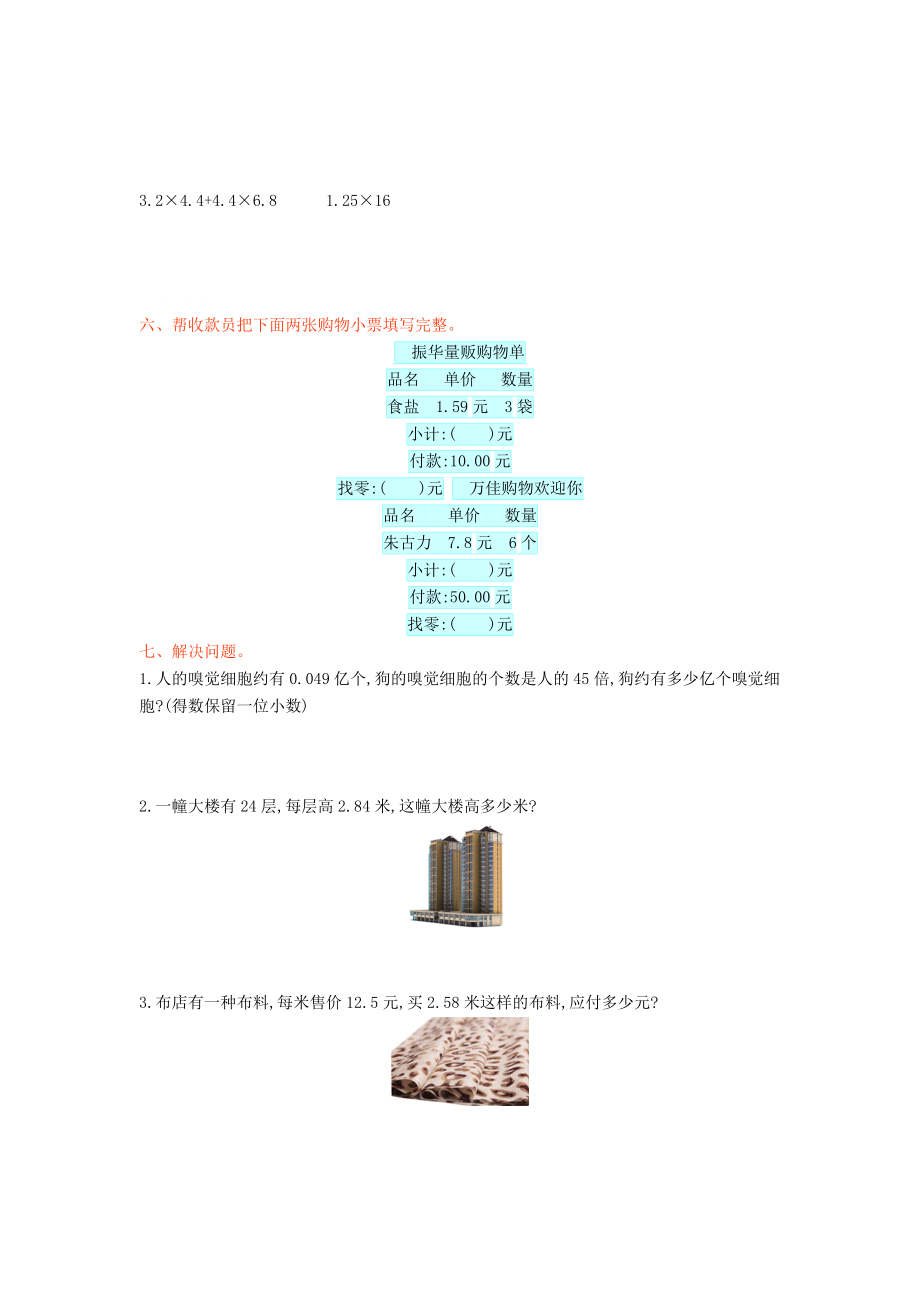 2016年青岛版五四制四年级数学上册第八单元测试卷及答案.doc_第2页