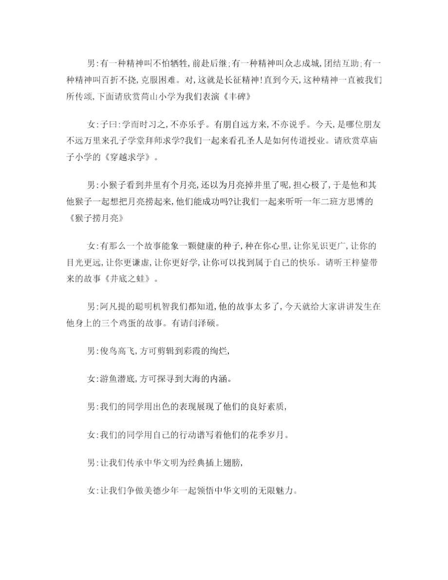 传承中华文明争做美德少年主持词.docx_第2页