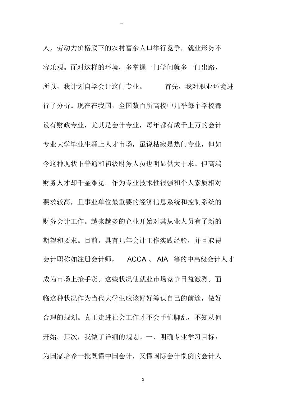 会计学习计划范文.docx_第2页