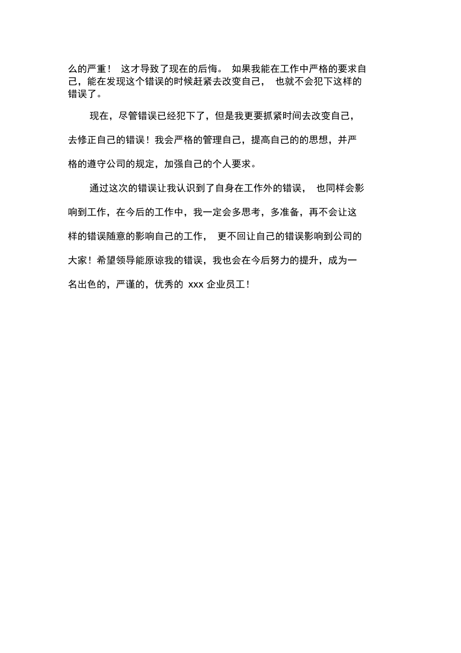 企业员工迟到检讨书.doc_第2页