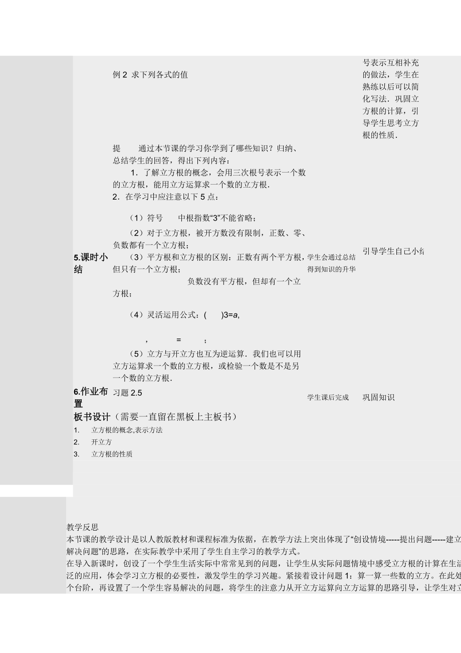 教材分析150420.doc_第3页