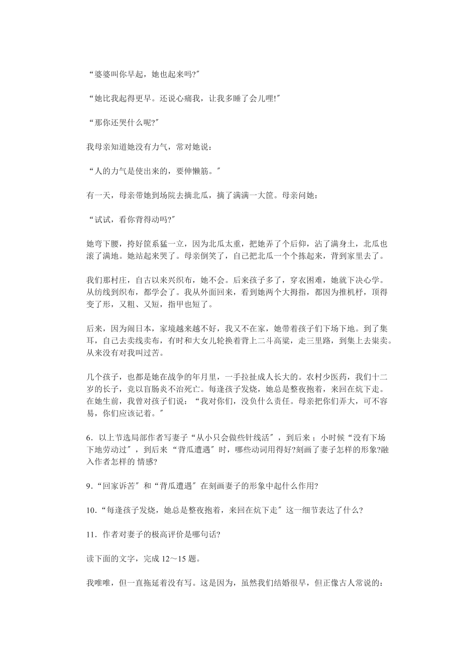 （整理版）《亡人逸事》练习题.doc_第2页