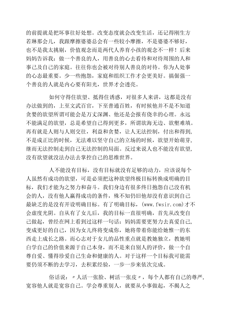 [2021读后感]《超级自控力》读后感三思而后行.docx_第2页