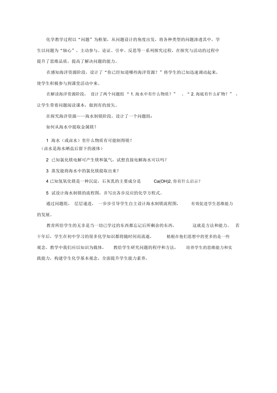 海洋资源的综合利用(2).docx_第2页